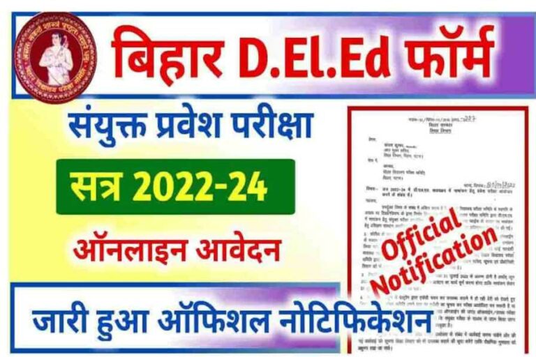 Bihar D El Ed Entrance Exam