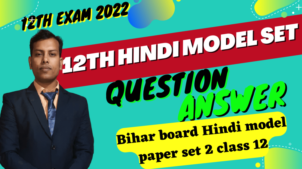 12th Hindi Model Set – 2 | Bihar Board Hindi Model Paper Class 12