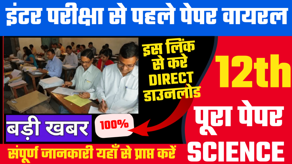 Bihar Board 12th Science Stream Exam Answer Key
