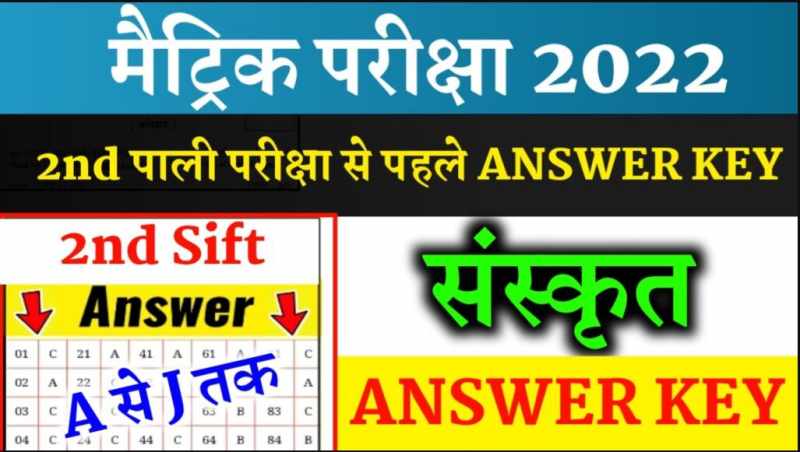 Matric Sanskrit 2nd Setting Viral Question With Answer Key 23 February 2022