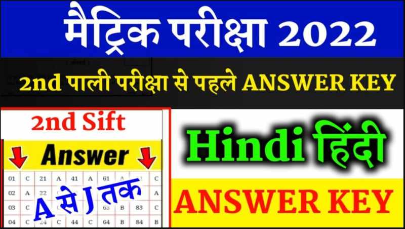 22 february 2nd Sitting Hindi का Paper लीक | 10th Hindi ka viral question 2022 | Hindi Ka Question