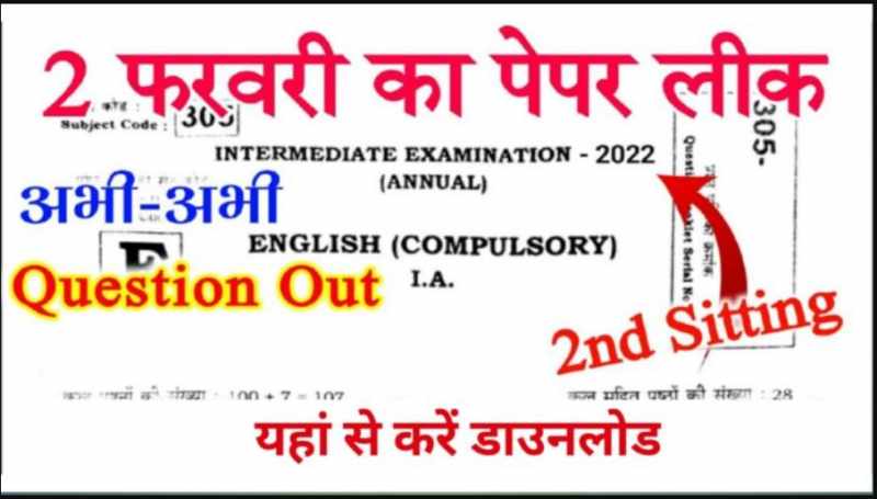 Bihar Board Inter Exam 2022 English Question Paper Out