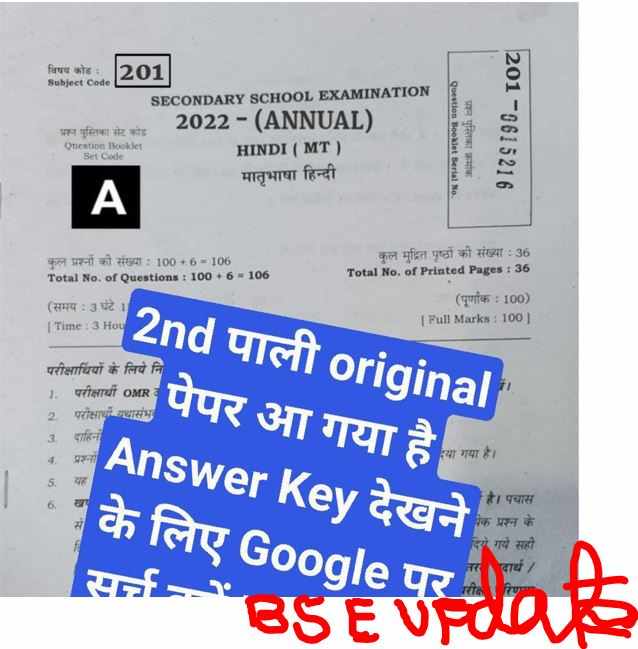 Matric Hindi 2nd Setting Viral Question With Answer Key 22 February 2022 | मैट्रिक हिंदी वायरल प्रश्न बिहार बोर्ड
