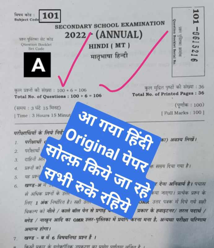 Bihar Board 10th Hindi Viral Question Exam 2022