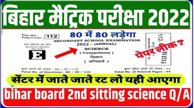 Matric Science 2nd Setting Viral Question With Answer Key 18 February 2022