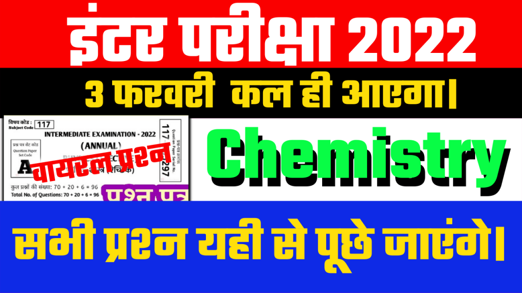 Bihar Board Inter Exam 2022 Chemistry Question Paper Download