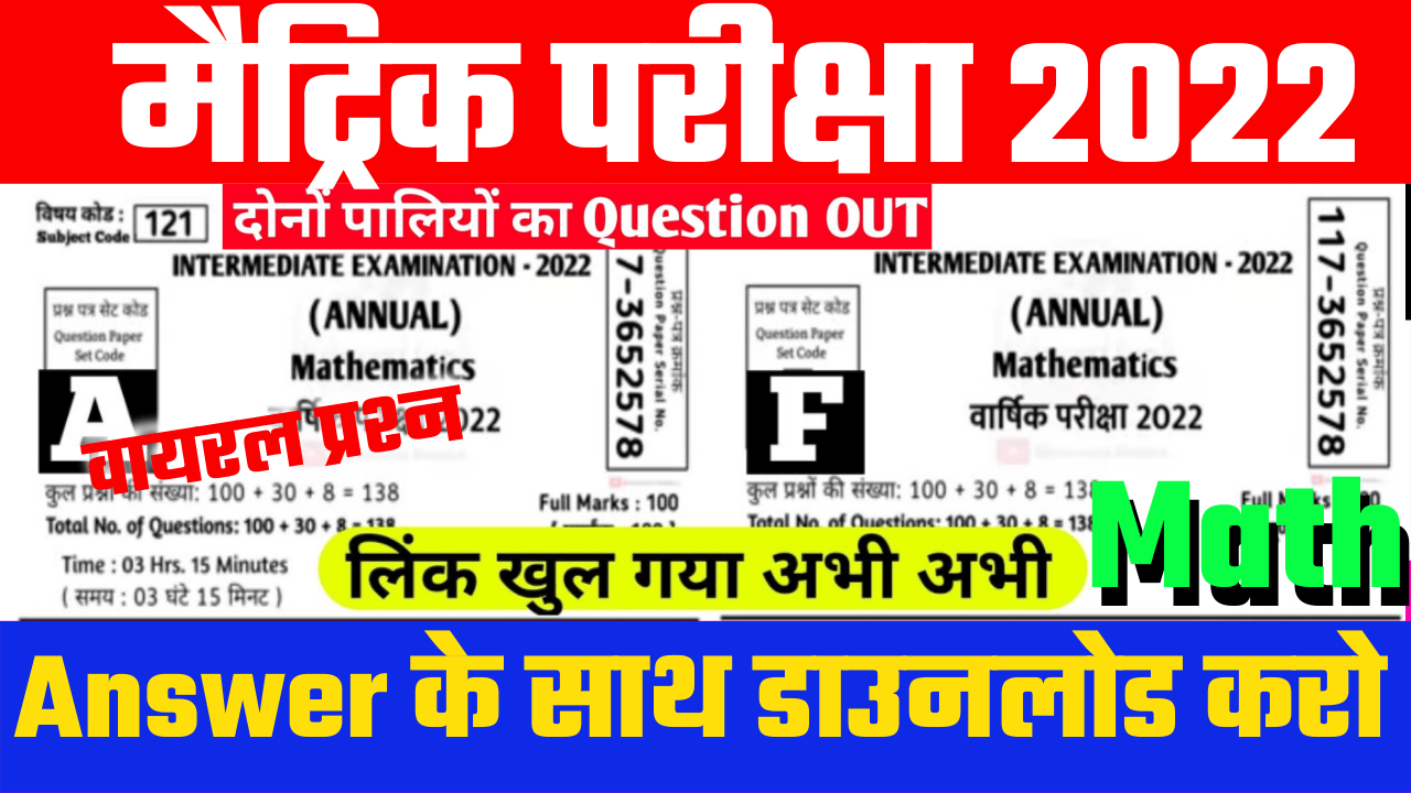 Matric 17 February Maths Viral Objective Question With Answer Key 2022 ...