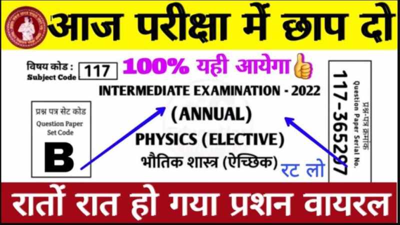 Bihar Board Inter Exam 2022 Physics Question Paper Out