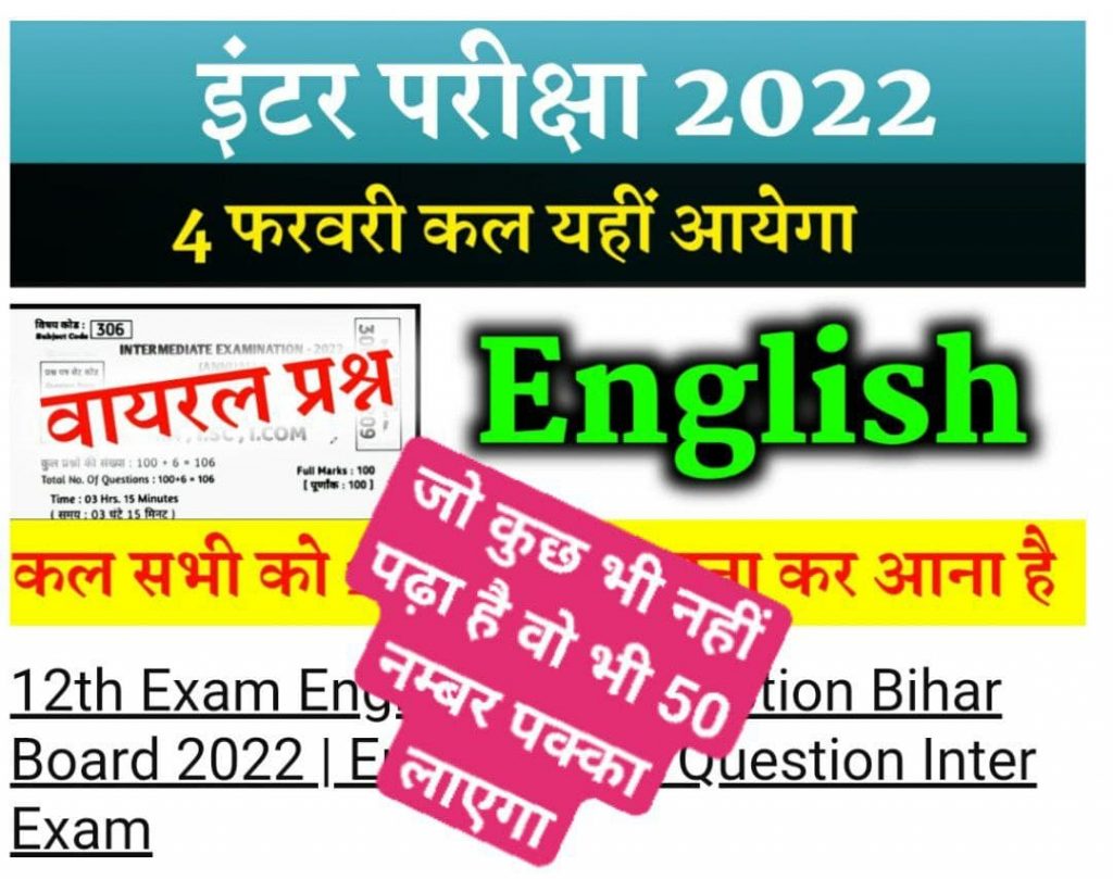 12th Exam 4 February English Viral Question With Answer Key 2022