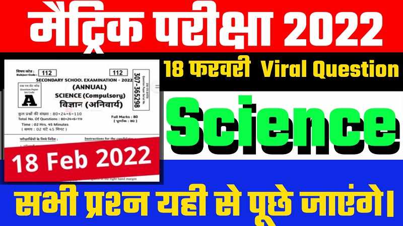 10th Exam Science Paper Viral 2022