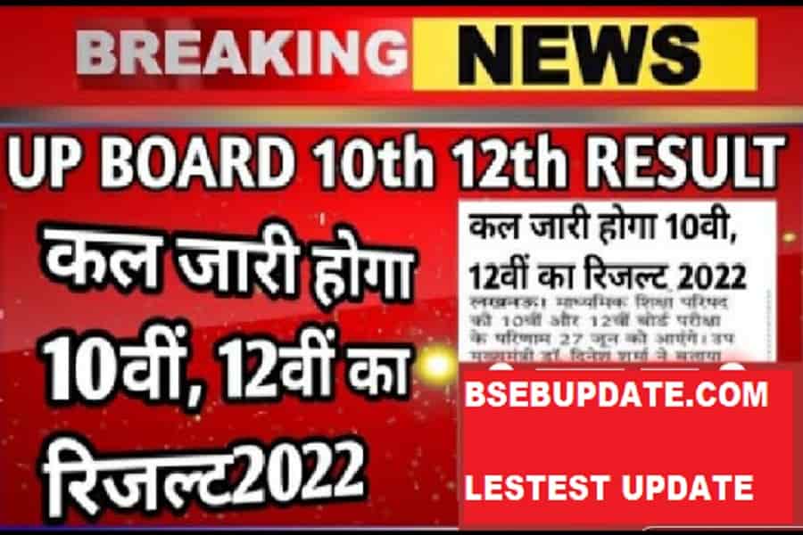 UP Board Class 10th Result 2022