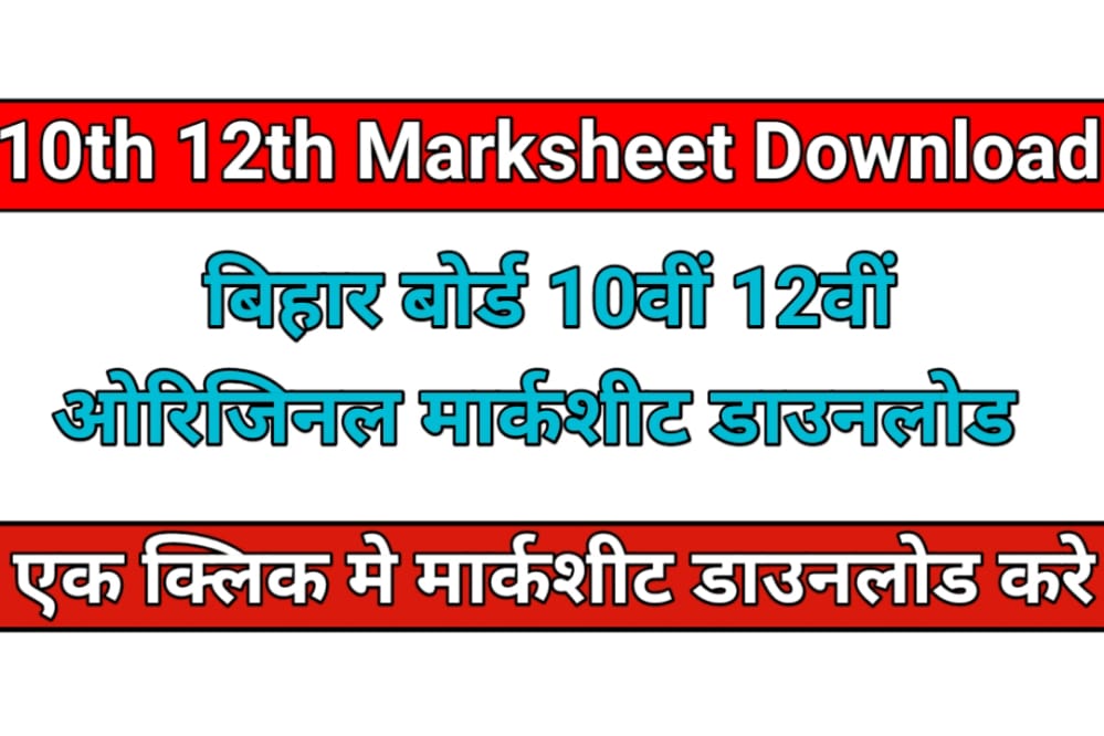 10th 12th marksheet download bihar board