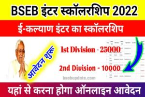 Bihar Board 10th 12th Scholarship