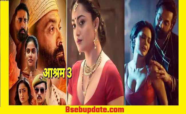 How To Watch Ashram 3 For Free: फ्री में आश्रम सीजन तीन देखना है तो आओ एक ट्रिक बताते हैं 1 How To Watch Ashram 3 For Free