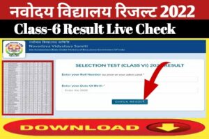 JNVST Class 6 Results 2022