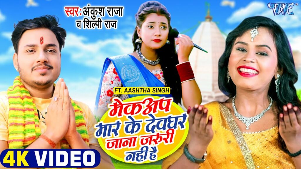 Bhojpuri Song Special Sawan Festival: शिल्पी राज और अंकुश राजा का नया सावन स्पेशल सॉन्ग 2022 हुआ रिलीज, देखें वीडियो