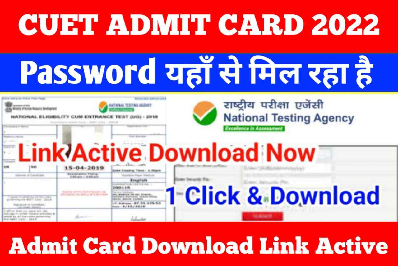 CUET Admit Card Download Link Active Password Hereयहाँ से करें CUET का