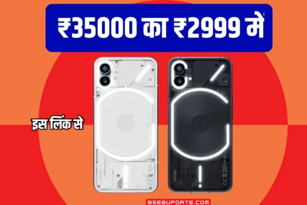 Nothing Phone 1 Sell New Price : iphone 13 Pro Max को बाजार में टक्कर देगा इन नया फोन