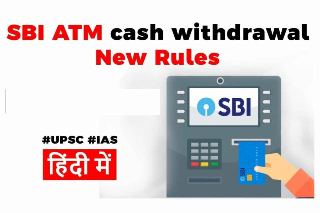 ATM Withdrawal Rules : SBI सहित इन बैंकों ने एटीएम निकासी का नियम बदला जानिए लेटेस्ट कैश लिमिट और चार्ज