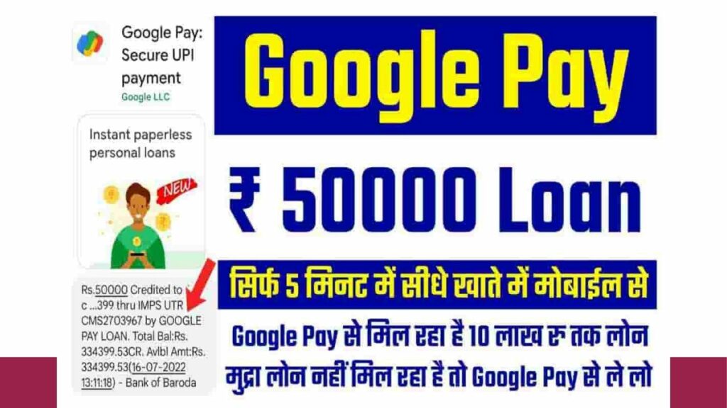 Google Pay App Se Loan Kaise Le - गूगल पर से लोन कैसे लें