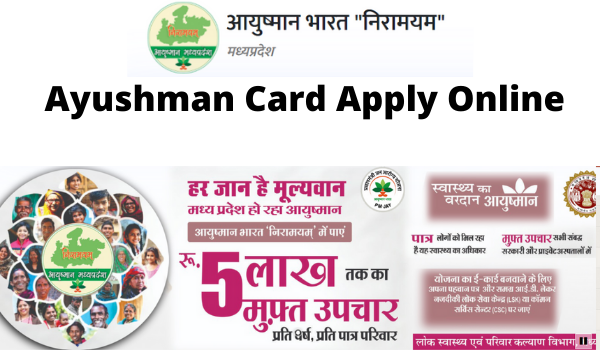 Ayushman Card: आयुष्मान कार्ड करे ऑनलाइन आवेदन, यहां से देखें पूरी जानकारी