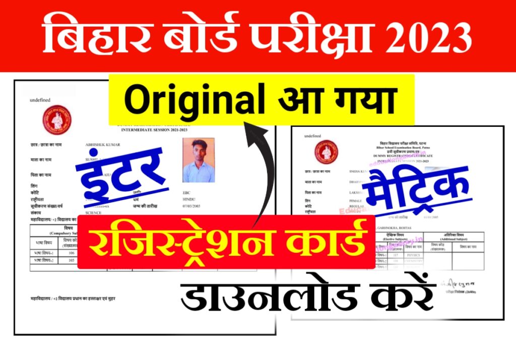 Bihar Board 12th Original Registration Card 2023 Download 1024x683 1