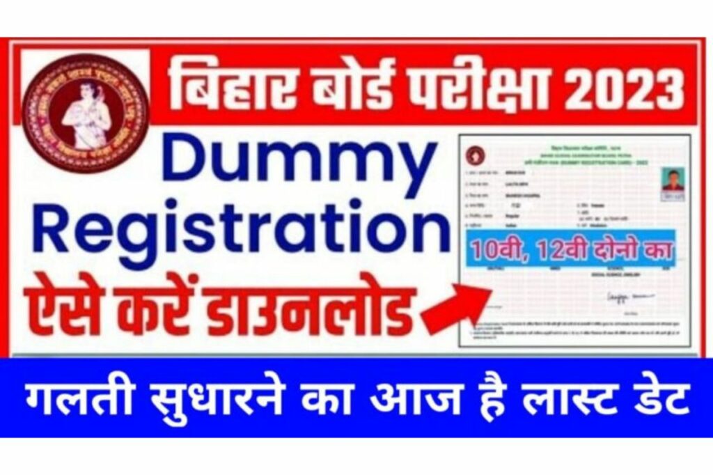 BSEB 10th 12th Dummy Registration Card 2023