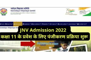 JNV Admission 2022 कक्षा 11 प्रवेश के लिए पंजीकरण प्रक्रिया शुरू की लास्ट डेट नजदीक
