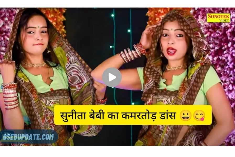 Haryanvi Dancer Sunita Baby ने स्टेज पर किया कमरतोड़ डांस वीडियो देखते हैं छूटेंगे पसीने