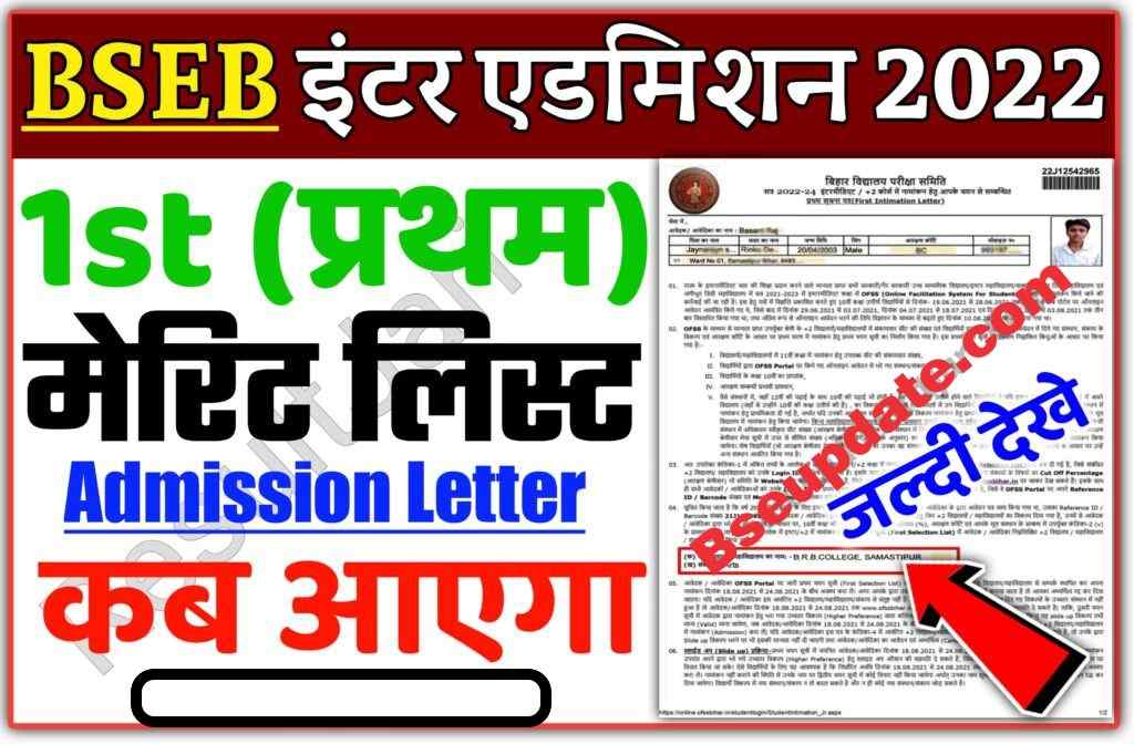Bihar Board Inter 1St Merit List Kab Aayega