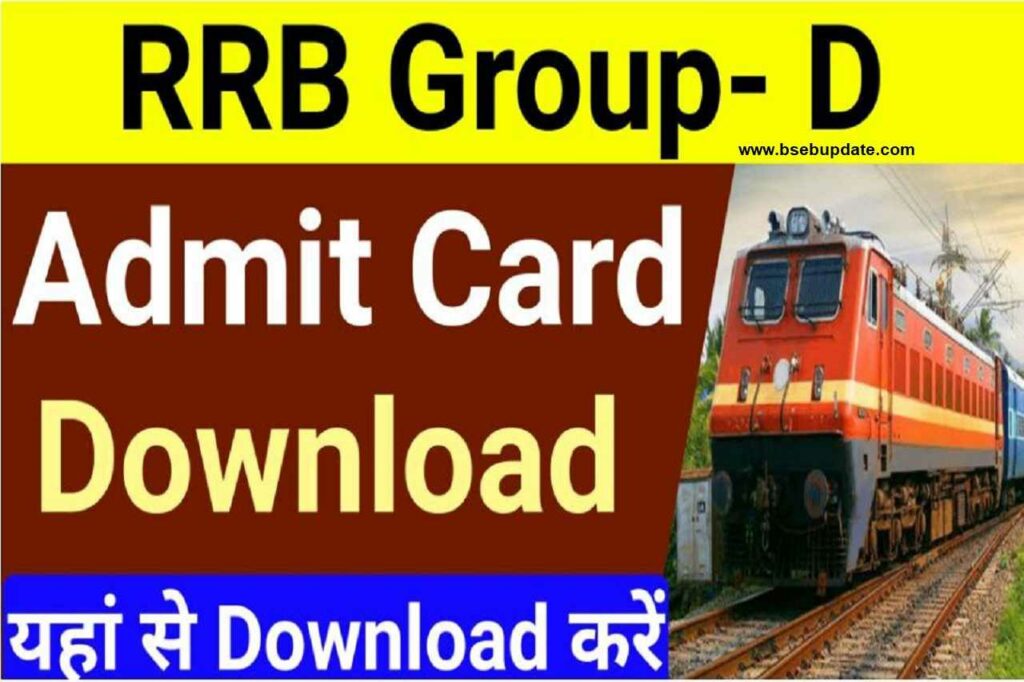 RRB Group D Exam 2022 Dates: जाने कब आएगा आरआरबी रेलवे ग्रुप-डी परीक्षा 2022 का एडमिट कार्ड