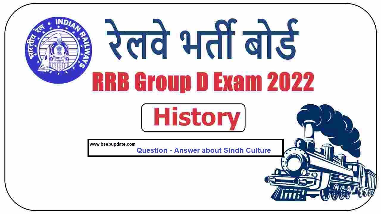 RRB Group D Exam 2022: सिंधु घाटी सभ्यता से जुड़े कुछ दिलचस्प सवाल जो हमेशा परीक्षा में पूछे जाते हैं!