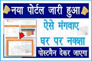 Bihar Jamin Naksha Order Online 2022 – बिहार जमीन का नक्शा ऑनलाइन आर्डर करें