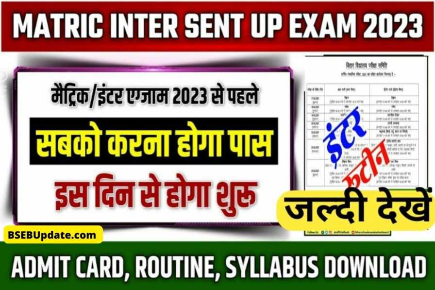 Bihar board Inter 2023 Setup exam schedule : बिहार बोर्ड इंटर सेंटअप परीक्षा का रूटीन हुया जारी । जल्दी अपना सेंटर देखें