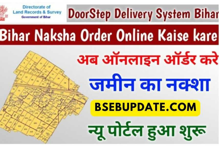 Doorstep Delivery System Bihar Portal | Door Step Delivery of Revenue Maps | अब घर बैठे ऑनलाइन मंगाए अपने खेत जमीन का Original नक्शा | Bhu Naksha Bihar Online Order