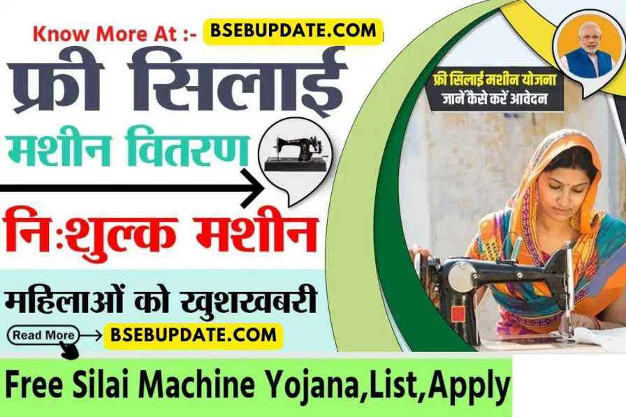 Free Silai Machine Yojana 2022: सरकार दे रही सभी महिलाओं को फ्री सिलाई मशीन