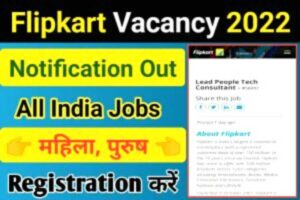 Flipkart Recruitment 2022 Out Apply फ्लिपकार्ट भर्ती आवेदन 2022