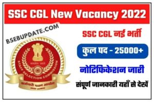 SSC CGL Recruitment 2022 Notification Online Form एसएससी सीजीएल भर्ती 2022 का नोटिफिकेशन जारी