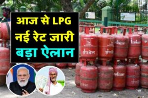 LPG Cylinder : आम जनता के लिए बड़ी खुशखबरी, बेहद सस्ता मिल रहा गैस सिलेंडर, फटाफट आज करा लें बुकिंग
