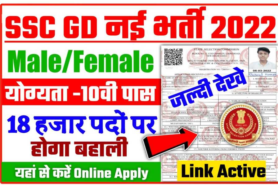 SSC GD SSB Head Constable Vacancy 2022 Apply Online Form Notification Out 2022