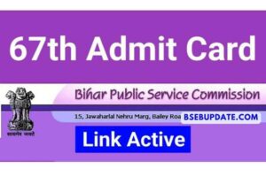 BPSC 67th Admit Card Download 2022: जारी हुआ 67वीं परीक्षा का एडमिट कार्ड, इस डाइरेक्ट लिंक से करें डाउनलोड