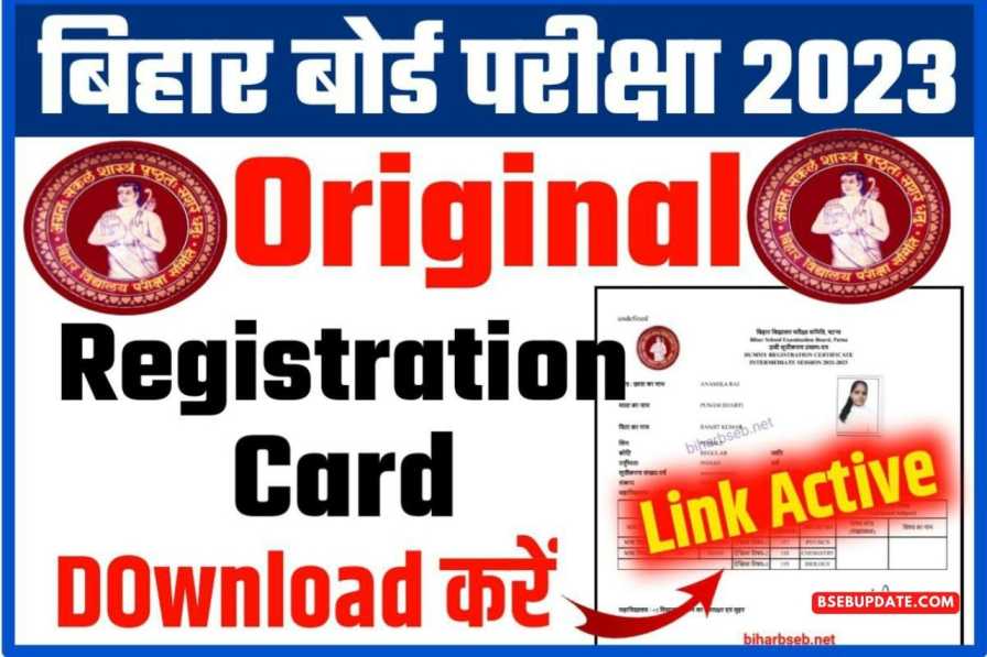 12th Original Registration Card 2023 Download: 2023 परीक्षा का Original रजिस्ट्रेशन कार्ड हुआ जारी