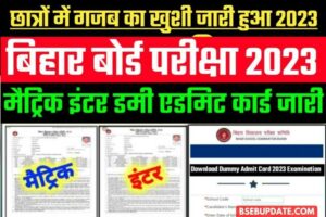 Bihar Board Matric Inter dummy admit card 2023 ka Kaise download Karen