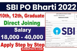 SBI PO Bharti 2022: एसबीआई की तरफ से निकली बम्पर भर्ती ऑनलाइन फॉर्म भरें