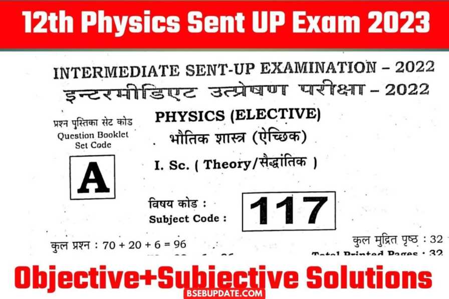 Physics Sent Up Exam 2023 Question Paper Objective & Subjective | Sent Up Exam 2023 Physics Objective Question Answer Key