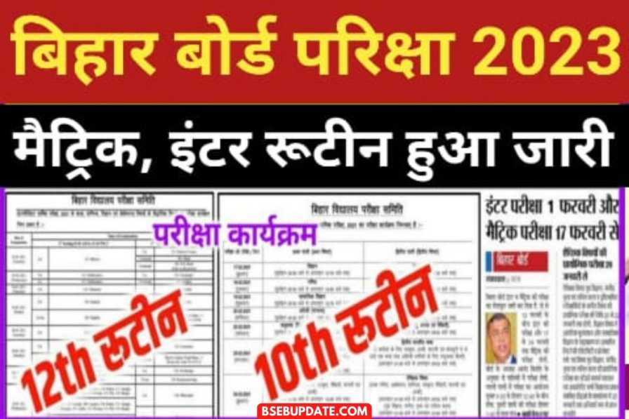 Bihar Board Exam 2023 Date Sheet: बिहार बोर्ड परीक्षा के तारीखों का ऐलान, यहां से Download करें एग्जाम शेड्यूल