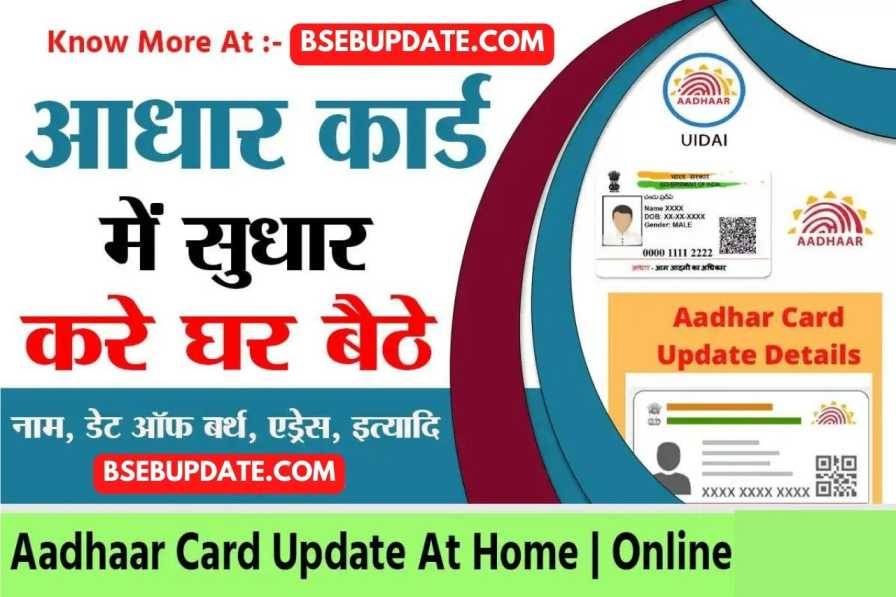 Aadhar Card Online Correction, DOB, Name, Address कैसे करे?