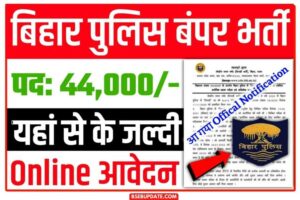 Bihar Police Si Vacancy 2022 : बिहार पुलिस में निकली 44000+ से भी ज्यादा पदों पर बंपर भर्ती यहां से देखें