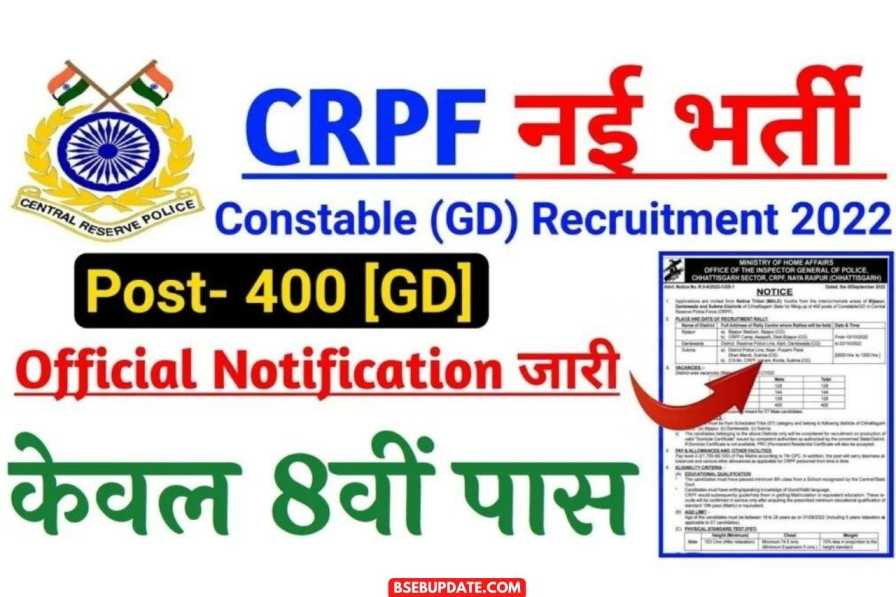 CRPF GD Constable Recruitment 2022: सीआरपीएफ में निकली 8वीं पास के लिए बंपर भर्ती, आवेदन फॉर्म शुरू