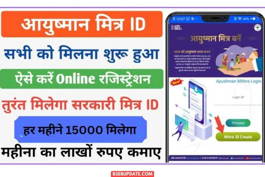 PMJAY Ayushman Mitra Online Registration 2022 | आयुष्मान मित्र बनाने से हर महीने 15000 मिलेगा ऐसे करें आवेदन